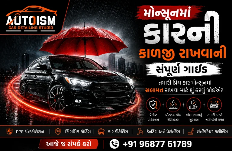 મોન્સૂનમાં કારની કાળજી રાખવાની સંપૂર્ણ ગાઈડ