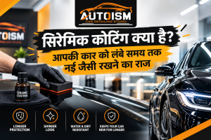 सिरेमिक कोटिंग क्या है? आपकी कार को लंबे समय तक नई जैसी रखने का राज